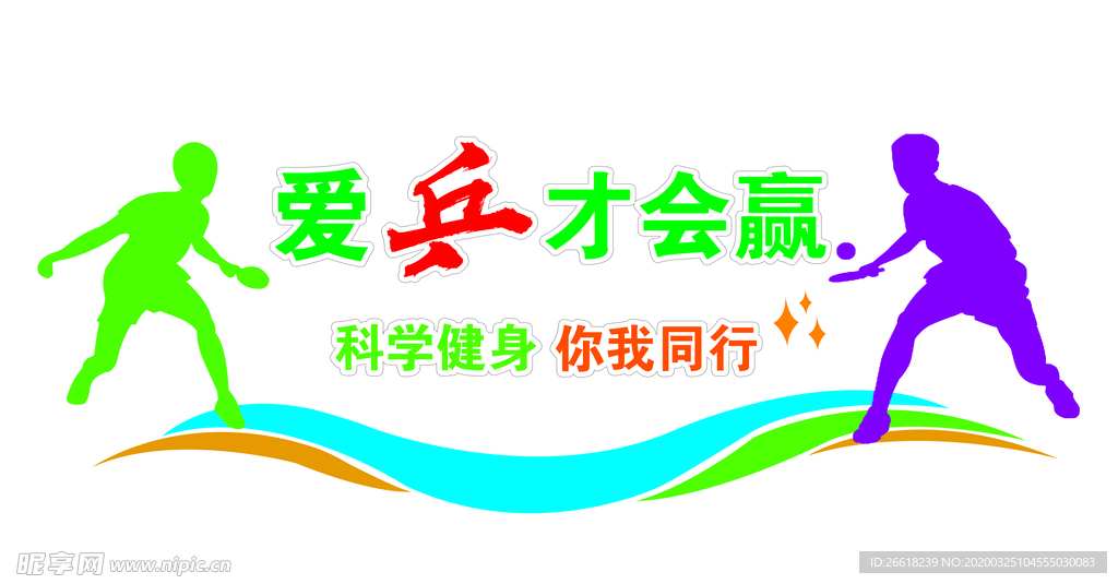 乒乓球