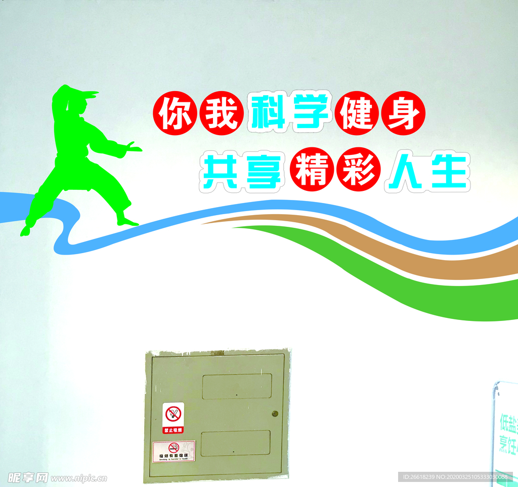 运动健身
