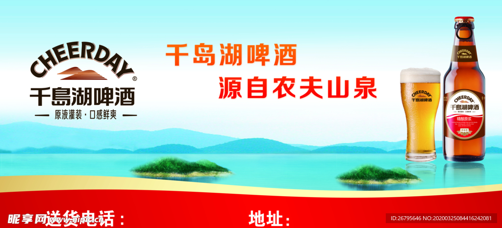 千岛湖啤酒