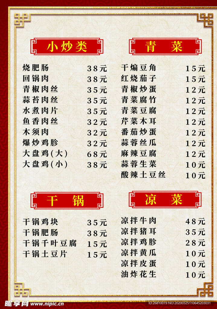 菜单