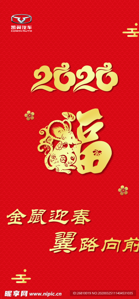 新春地贴