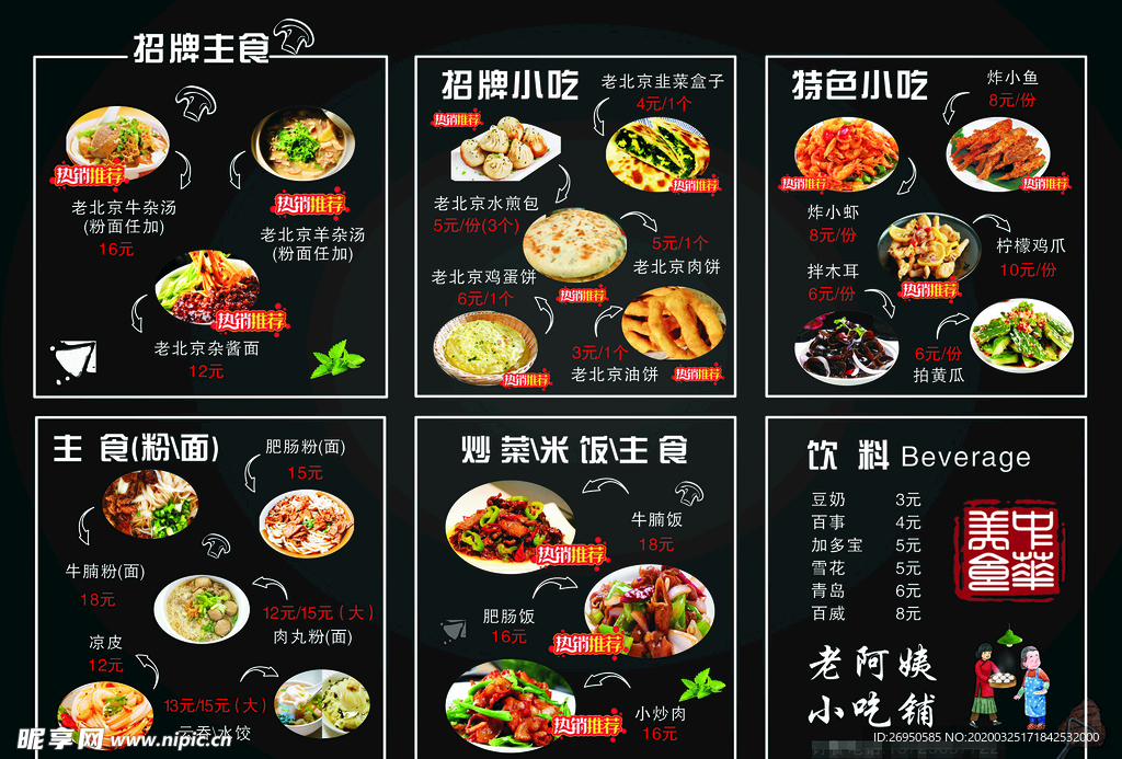 老阿姨菜单