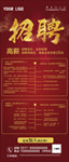 招聘海报 招聘手机海报