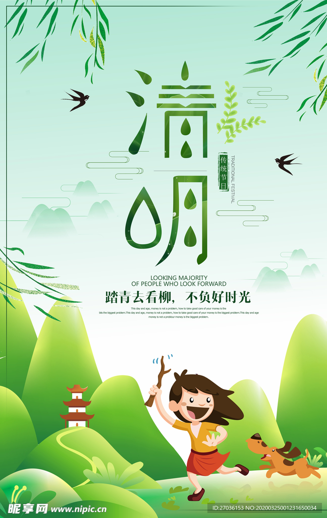 清明节