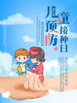 接种日