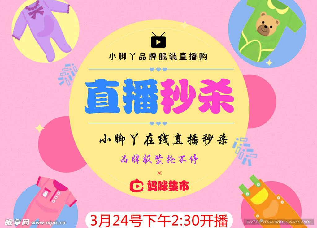 直播秒杀