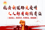 预防新冠