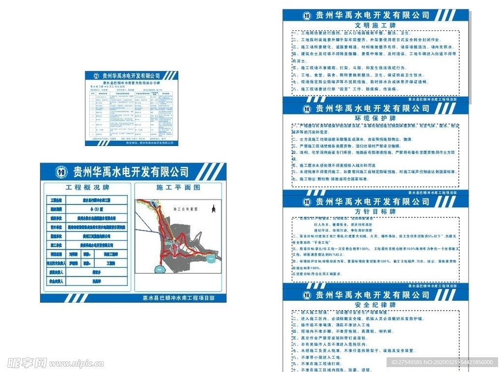 水库 五牌一图