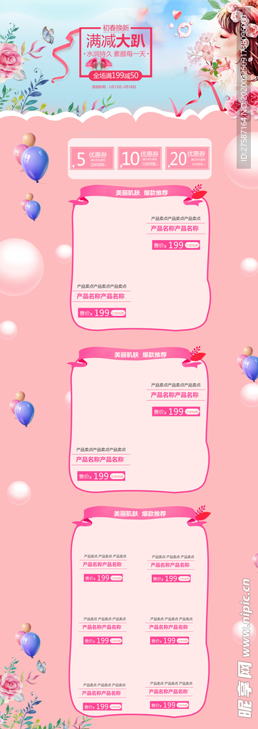 淘宝店铺设计