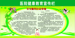 医院宣传栏 健康宣传栏