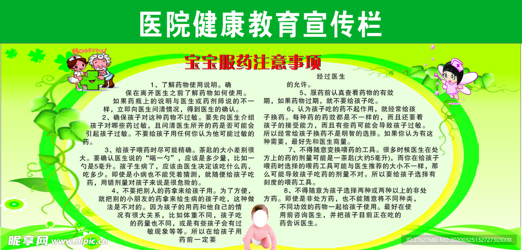 医院宣传栏 健康宣传栏