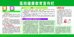 医院宣传栏 健康宣传栏