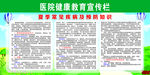 医院宣传栏 健康宣传栏