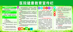 医院宣传栏 健康宣传栏