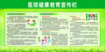 医院宣传栏 健康宣传栏