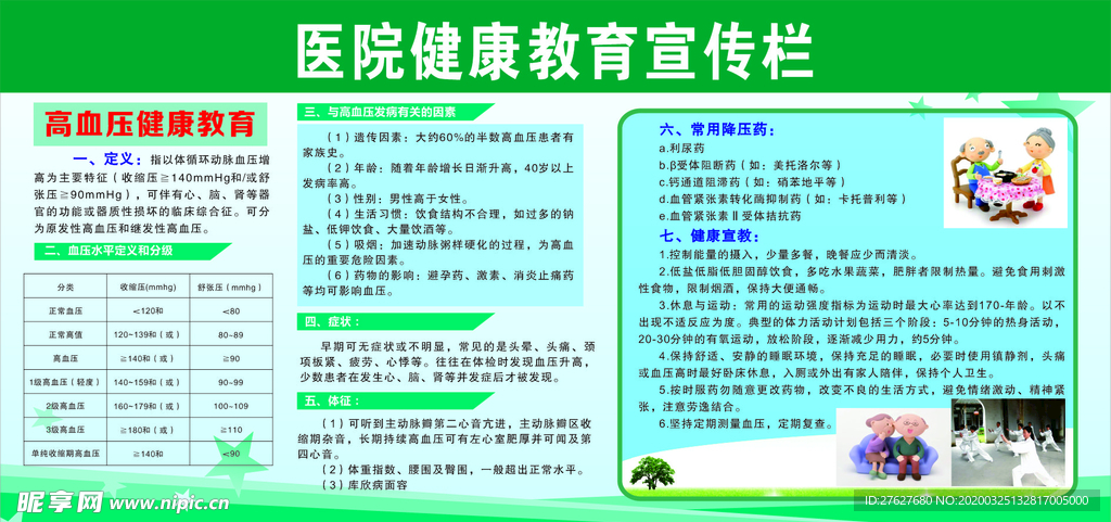 医院宣传栏 健康宣传栏