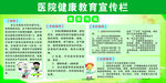 医院宣传栏 健康宣传栏