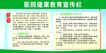 医院宣传栏 健康宣传栏