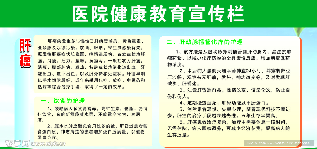 医院宣传栏 健康宣传栏