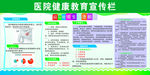 医院宣传栏 健康宣传栏