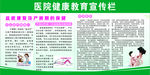 医院宣传栏 健康宣传栏