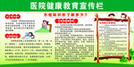 医院宣传栏 健康宣传栏