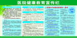 医院宣传栏 健康宣传栏