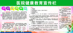 医院宣传栏 健康宣传栏