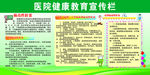 医院宣传栏 健康宣传栏
