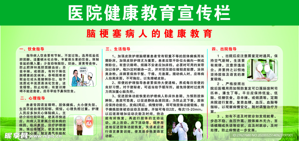 医院宣传栏