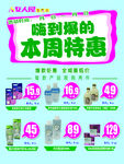 特惠海报