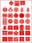 红双喜大全 双喜字体 双喜