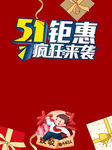 五一
