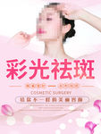 整形美容
