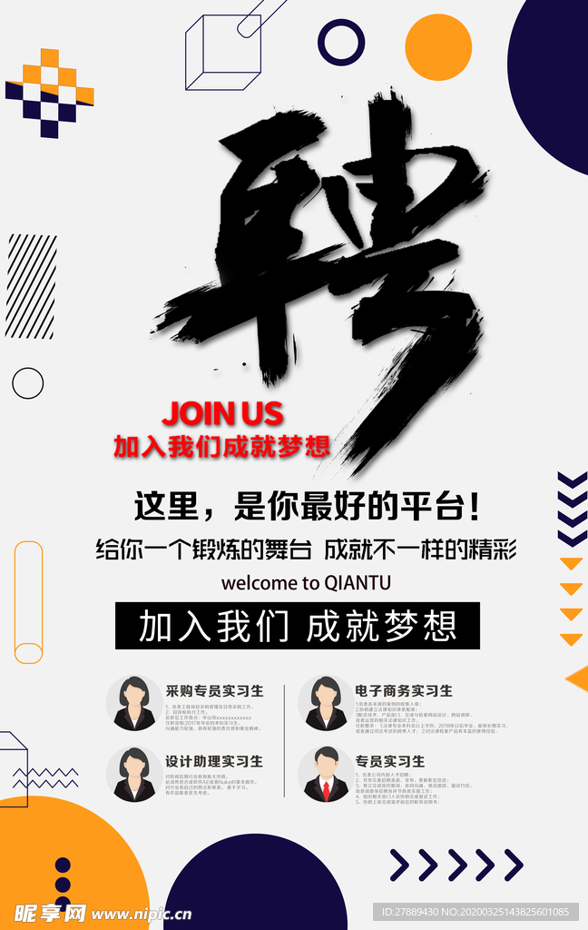 招聘