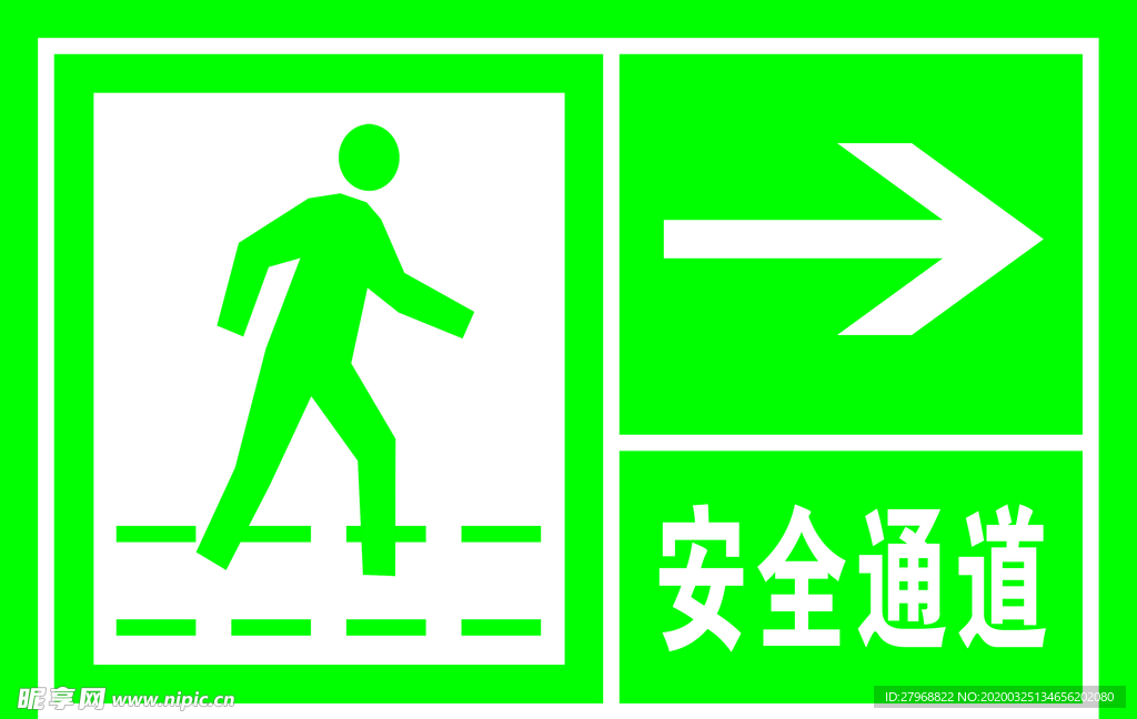 安全通道警示牌  绿色安全通道