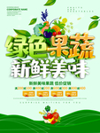 绿色果蔬