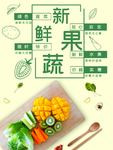 新鲜果蔬
