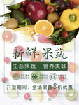 新鲜果蔬