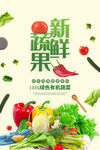 新鲜蔬果