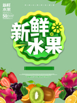 新鲜水果