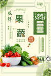新鲜果蔬