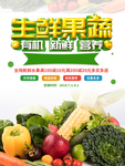 生鲜果蔬