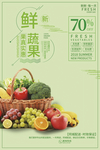 新鲜果蔬