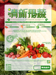 清新果蔬