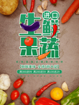 生鲜果蔬