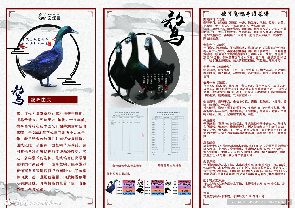 玄捂鸭子三折页