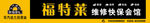 汽车美容会所