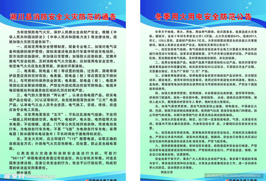 安全消防知识