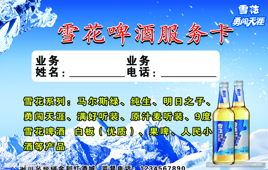 雪花啤酒服务卡